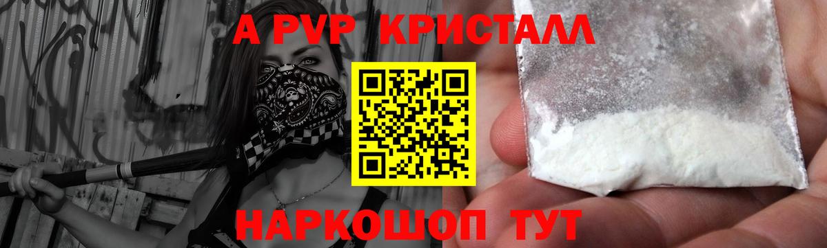 Новотроицк  Альфа ПВП VHQ  Альфа ПВП  Альфа ПВП кристаллы  что такое наркотик  Alpha-PVP кристаллы  Вход с VPN 