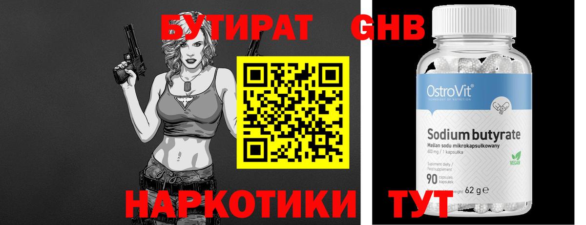 Бутират оксибутират Новотроицк