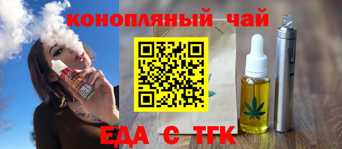 Еда ТГК марихуана Новотроицк