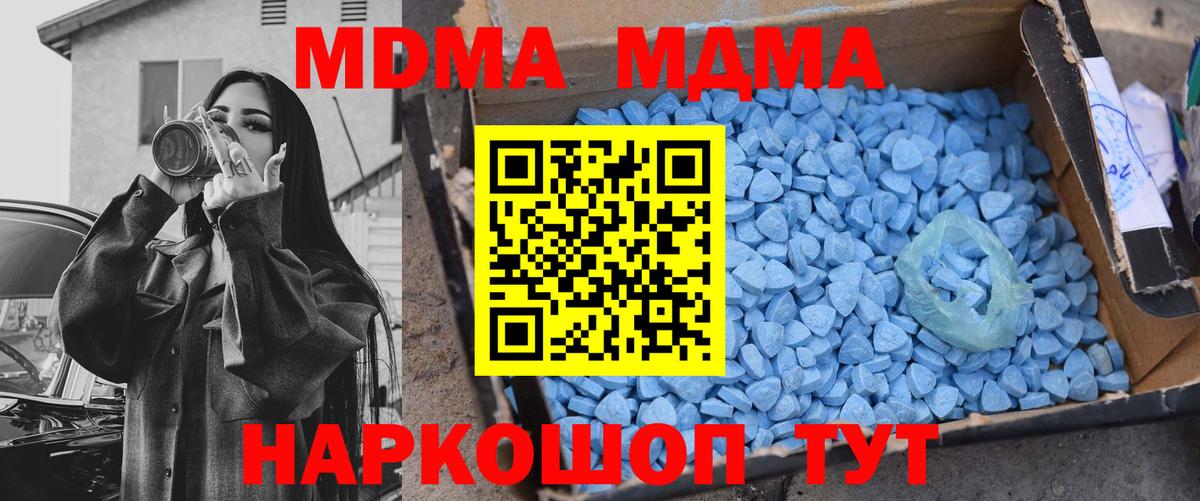 МДМА crystal  Вход с VPN  МДМА  МДМА кристаллы  Новотроицк 