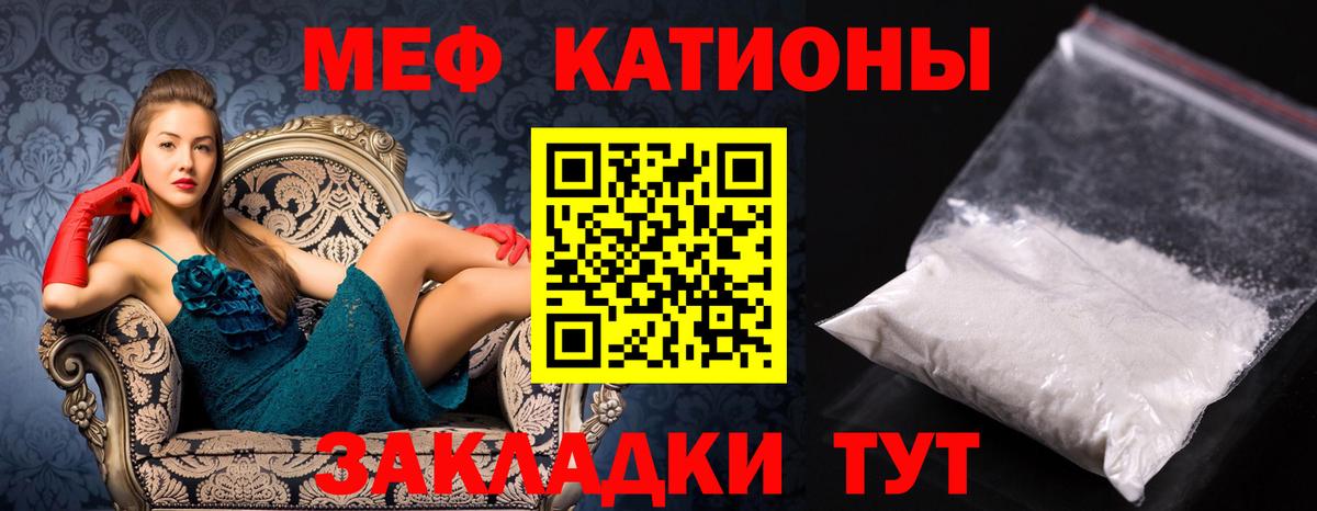 Меф  Новотроицк
