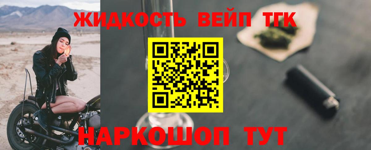 Дистиллят ТГК жижа Новотроицк